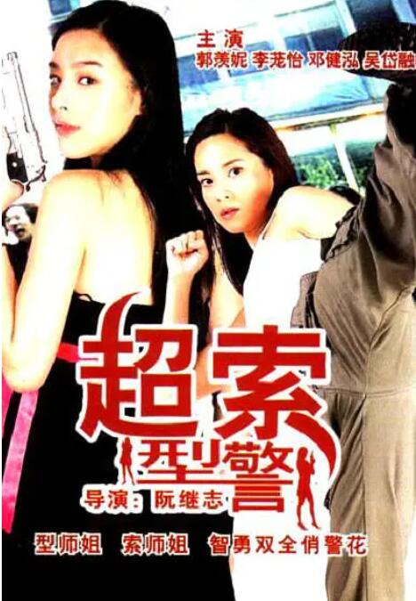 《破浪男女》海报